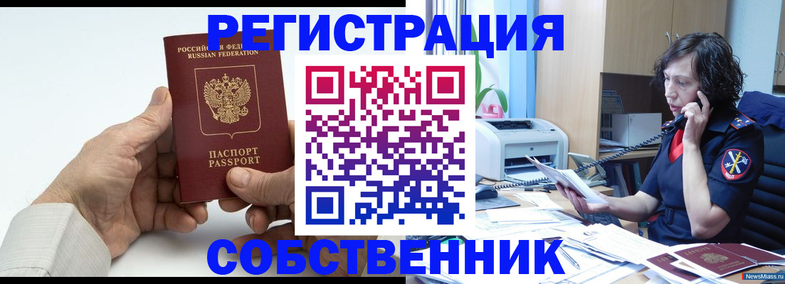 прописка 2025 в Мордовии